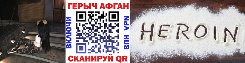 Героин хмурый  Семилуки 